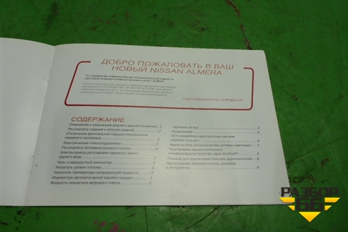 Книга по автомобилю (руководство по эксплуатации) для Nissan Almera G15 с 2012г