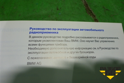 Книга по автомобилю (по аудио системе) для BMW X1 E84 с 2009-2014г