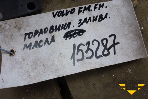Горловина залива масла  (20476865) для Volvo  TRUCK FH с 2002-2008г