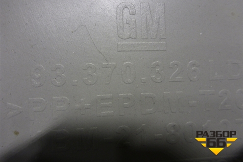 Обшивка стойки задняя верхняя правая (седан) (93370326) для Opel Astra H с 2004-2015г