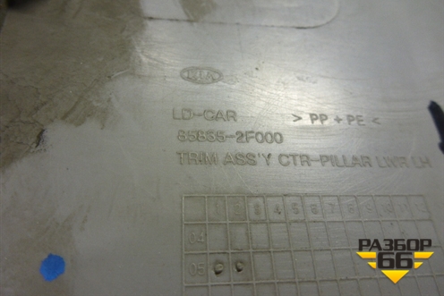 Обшивка стойки центральная нижняя левая (858352F000) для Kia Cerato с 2003-2009г