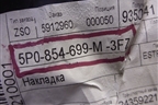 накладка декоративная (на капот) (5P058699M3FZ) для Seat Altea с 2004-2015г