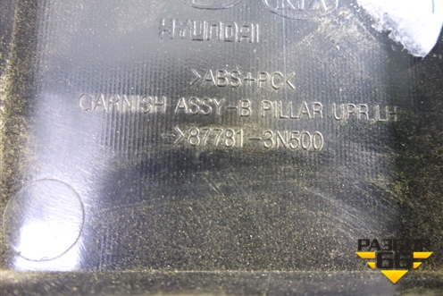 Накладка стойки (центральная левая) (877813N500) для Hyundai Equus с 2010г