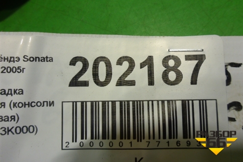 Накладка внутренняя (консоли правая) (847753K000) для Hyundai Sonata NF с 2005г