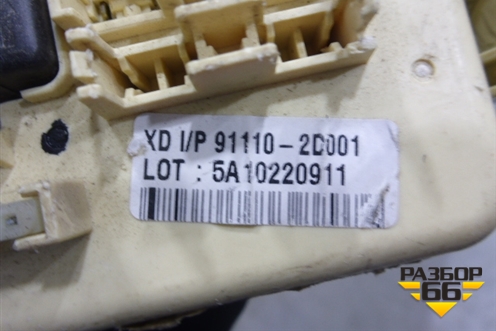 Блок предохранителей салонный (911102D001) для Hyundai Elantra 3 (XD) с 2000-2010г