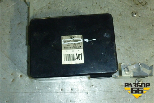 Блок управления центральным замком (95400-2D010) (954002D010) для Hyundai Elantra 3 (XD) с 2000-2010г