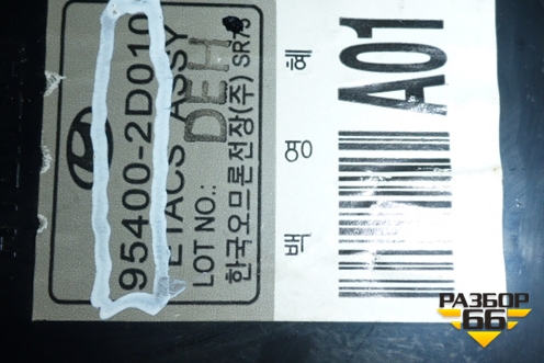 Блок управления центральным замком (95400-2D010) (954002D010) для Hyundai Elantra 3 (XD) с 2000-2010г