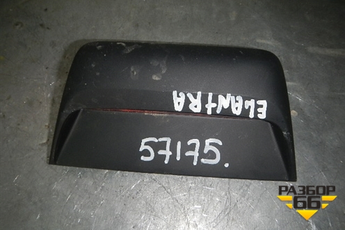 Фонарь задний стоп сигнал (927502H0004) для Hyundai Elantra 4 (HD) с 2006-2011г