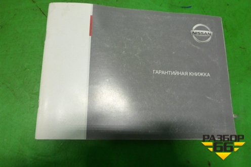 Книга по автомобилю (сервисная книжка) для Nissan Tiida (C11X) с 2004-2013г