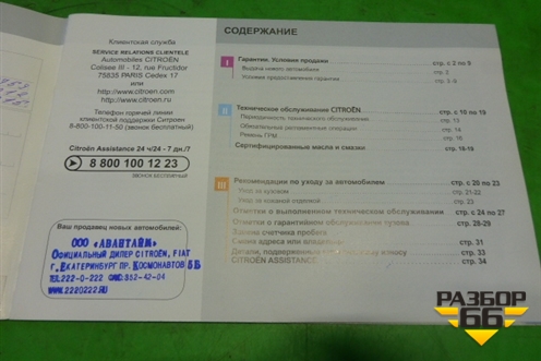 Книга по автомобилю (комплект) для Citroen C4 с 2010-2022г