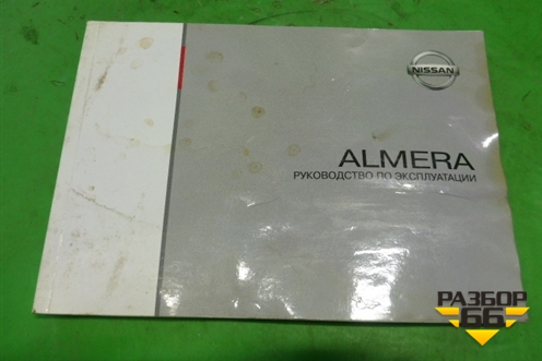 Книга по автомобилю (руководство по эксплуатации) для Nissan Almera G15 с 2012г