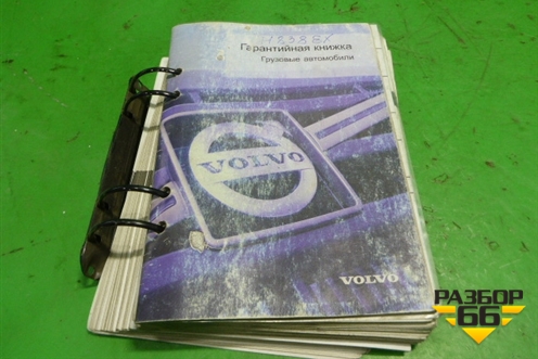 Книга по автомобилю (гарантийная книжка) для Volvo  TRUCK FH с 2008-2013г