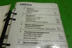 Книга по автомобилю (гарантийная книжка) для Volvo  TRUCK FH с 2008-2013г