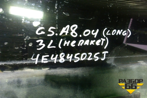 Стекло двери задней левой (2007г не пакет LONG) (4E4845025J) для Audi A8 с 2002-2010г