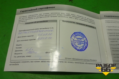 Книга по автомобилю (сервисная книжка) для Peugeot 308 с 2007-2014г