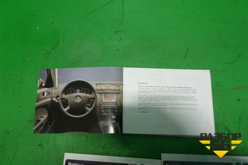 Книга по автомобилю (комплект) для Skoda Octavia (А5) с 2004-2013г