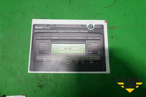 Книга по автомобилю (комплект) для Skoda Octavia (А5) с 2004-2013г