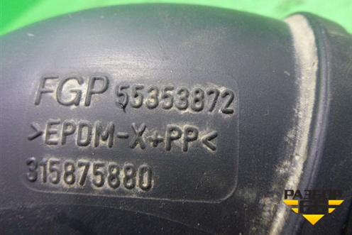Патрубок воздушного фильтра (55353872) для Opel Astra H с 2004-2015г