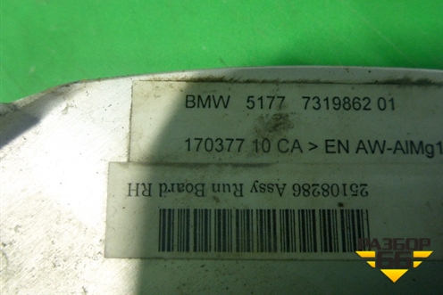 Накладка подножки правой (51777319862) для BMW X6 F16 с 2014г