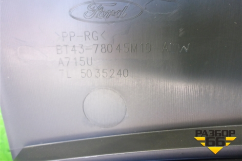 Накладка внутренняя (на консоль правая новая) (BT4Z7804608AC) для Ford Edge с 2007-2015г