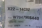 Гайка (опоры стойки новая) (W704790S440) для Ford Edge с 2007-2015г