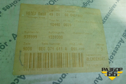 Накладка заднего бампера (на юбку комплект новая) (8E0071611A041) для Audi A4 (В7) с 2004-2009г
