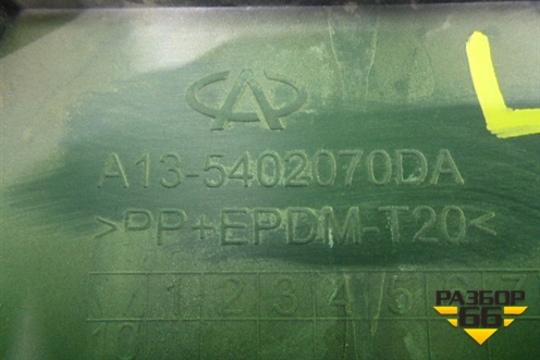 Обшивка стойки центральная нижняя левая (A1354002070DA) для Chery Bonus(A13) с 2010г