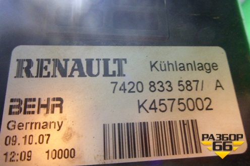 Радиатор охлаждения  (7420833587) для Renault  TRUCK Premium 2 с 2005-2013г
