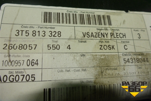 Кузовной элемент (панель правого фонаря новый) (3T0813328) для Skoda Superb с 2008-2015г