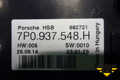 Блок предохранителей подкапотный (7P0937548H) для Porsche Cayenne с 2010-2017г