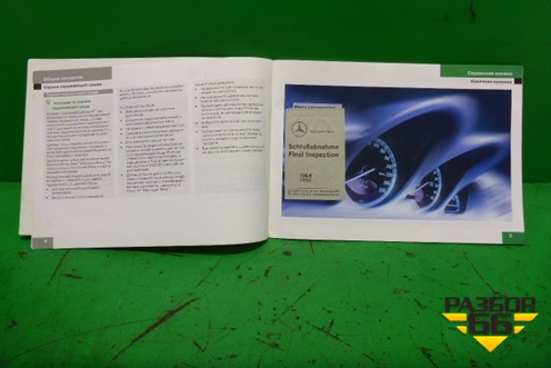 Книга по автомобилю (сервисная книжка) (A2045844393) для Mercedes Benz C-Klass W204 с 2007-2014г
