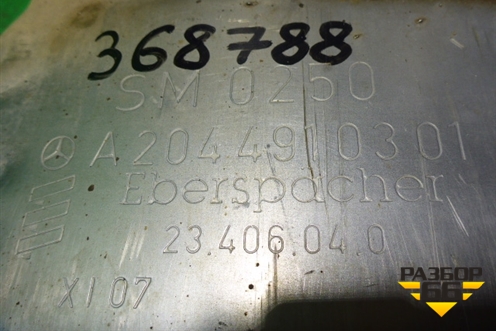 Глушитель средняя часть (1.8л M271952) (A2044910301) для Mercedes Benz C-Klass W204 с 2007-2014г