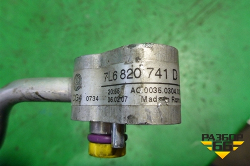 Трубка кондиционера (7L6820741D) для Volkswagen Touareg c 2002-2010г