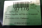 Панель передняя (верхняя часть новая дубликат) (OP490009U0000) для Opel Astra H с 2004-2015г