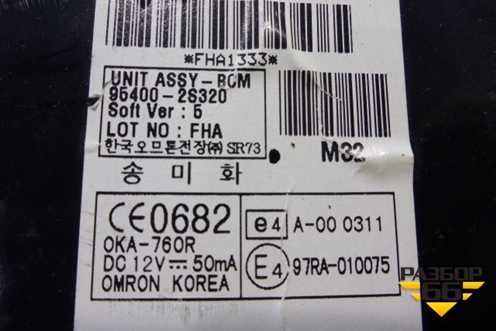 Блок управления центральным замком (954002S320) для Hyundai ix 35 с 2010г