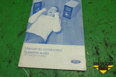 Книга по автомобилю (книга по аудиосистеме) для Ford Mondeo 3 с 2000-2007г