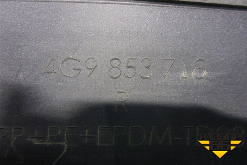 Накладка переднего крыла правого (4G9853718) для Audi A6 (C7) Allroad Quattro с 2012-2019г
