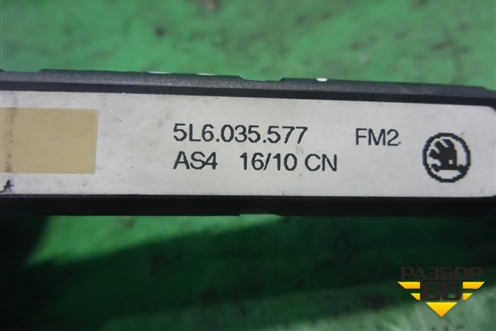 Антенна электрическая (усилитель) (5L6035577) для Skoda Octavia (А5) с 2004-2013г