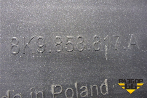 Накладка заднего крыла левого (8K9853817A) для Audi A4 (В8) Allroad Quattro с 2009-2016г