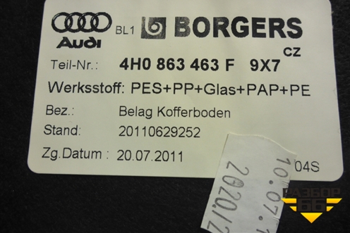Пол багажника (Long) (4H0863463F) для Audi A8 с 2009-2017г