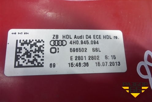 Фонарь задний внутренний правый (до 2013г) (4H0945094) для Audi A8 с 2009-2017г