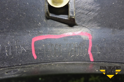 Накладка двери задней правой (на арку) (7506178010) для Lexus NX 200 с 2014-2021г (НХ)