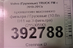 Кронштейн масляного фильтра  (10.8л D11 на 3 фильтра) (21530590) для Volvo  TRUCK FM с 2001-2013г