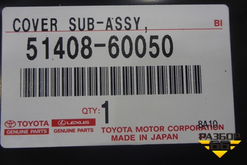Защита картера двигателя (правая) (5140860050) для Toyota Land Cruiser (200) с 2008г (Ленд Крузер)