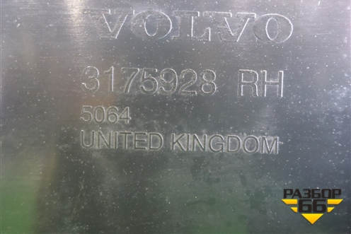 Корпус подножки правой (верхней) (3175928) для Volvo  TRUCK FH с 2008-2013г