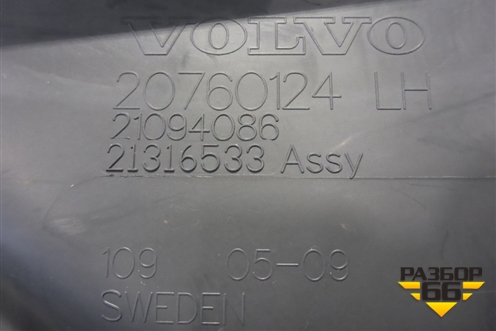 Обшивка стойки лобового стекла левая  (верхняя) (20760124) ( 21094086) для Volvo  TRUCK FM с 2001-2013г