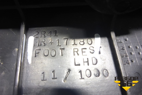 Накладка внутренняя (педаль отдыха) (MR417180) для Mitsubishi Lancer-9  с 2003-2008г (Лансер)