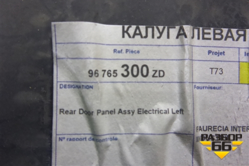 Обшивка двери задней левой под электрику (96765300ZD) для Peugeot 408 с 2012г