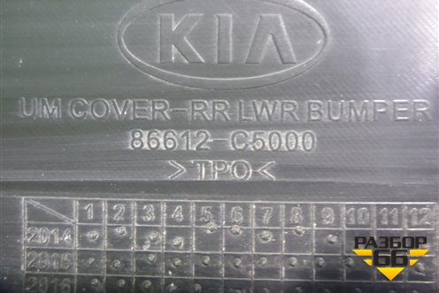 Бампер задний нижняя часть (до 2017г под парктроник) (86612C5000) для Kia Sorento III Prime с 2014-2020г (Соренто3)