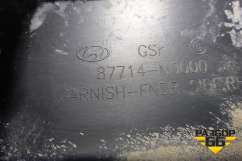 Накладка переднего крыла правого (87714M0000) для Hyundai Creta с 2016г (Крета)